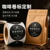 Etiqueta de café hecha de material de película mate, impermeable, resistente al desgaste y adecuada para refrigeración. Rollo de bolsa de embalaje para granos de café etiqueta autoadhesiva