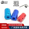 Acoplamiento de aleación de aluminio de color, piezas para maquetas de coches y barcos, accesorios para impresoras, reductor de motor, conector metálico reductor de peso