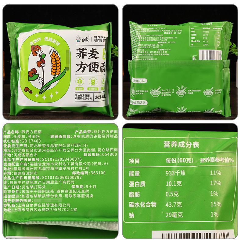 配料-白象荞麦方便面60克.jpg