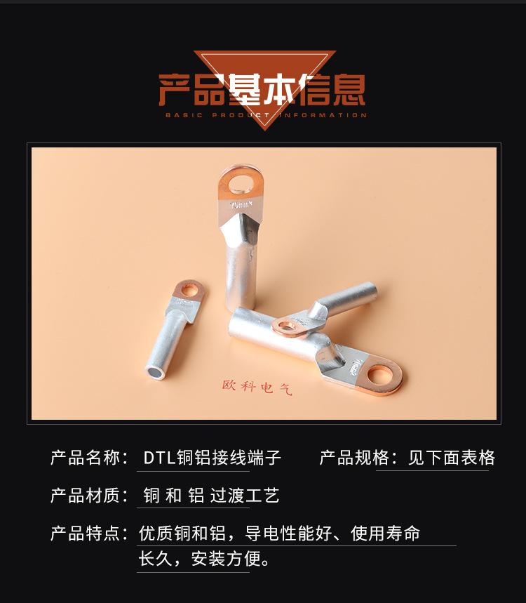 DTL铜铝接线端子_04.jpg