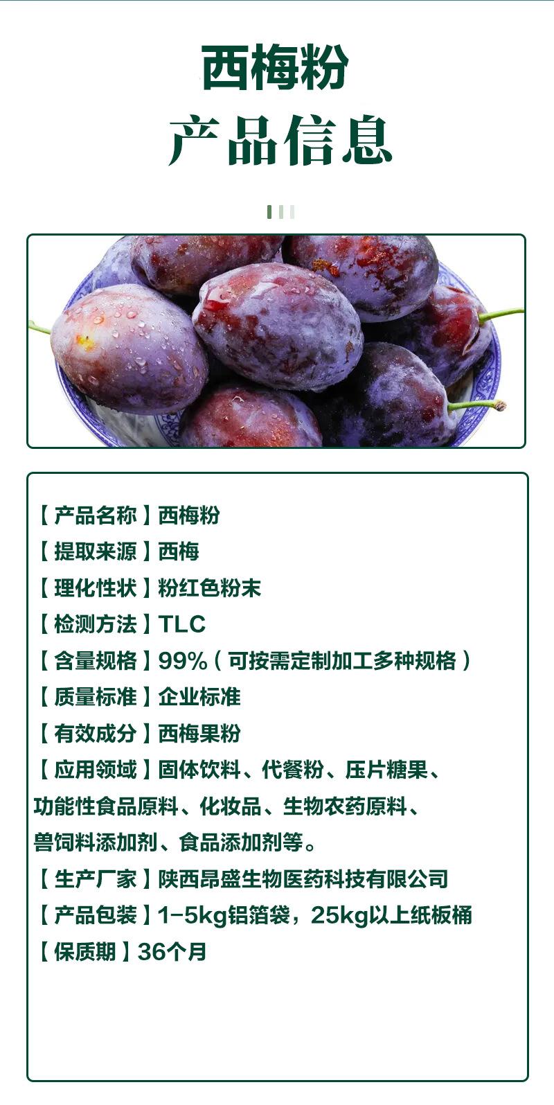 西梅粉文