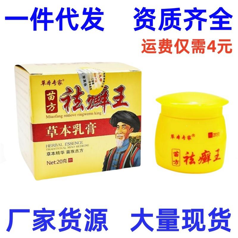 祛癣王1_副本