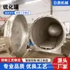Tanque de vulcanização a vapor de aço inoxidável comercial, tanque de vulcanização de chapa de borracha totalmente automático, tanque de vulcanização de rolo de borracha experimental, alta pressão