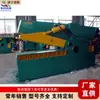 Gran Cizalladora Tipo Cocodrilo, Equipo de Corte de Chatarra Metálica, Máquina Hidráulica de Corte en Frío para Placas de Hierro, Barras de Acero y Lingotes de Acero