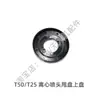 Disco Inferior Disco Superior del Disco Pulverizador de Boquilla Centrífuga T50/T25 Adecuado para Piezas de Repuesto de Drones Agrícolas DJI