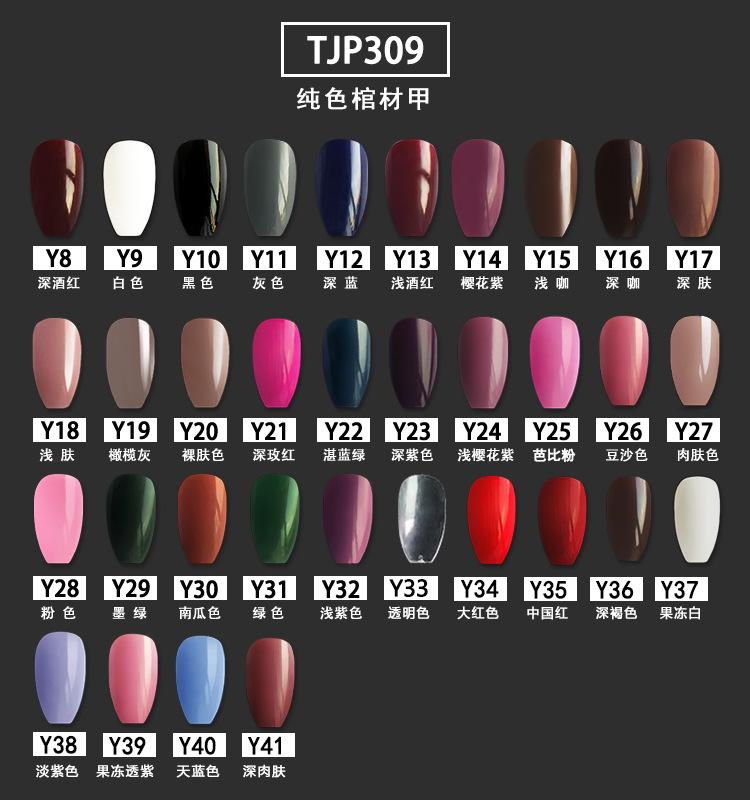 TJP309纯色棺材甲色样