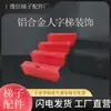 Accesorios para Escaleras Cubierta de Pie para Actividad Clip Resorte Elevador Almohadilla para Pie de Escalera Clip de Resorte de Bisagra de Banco de Trabajo Bloque de Bloqueo Roscado Metal