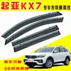 Protetor de Chuva para Carro Especialmente Usado para Kia Kx7 Tiras à Prova de Chuva Modificadas Aço Inoxidável Galvanizado Moldagem por Injeção Venda Direta da Fábrica Original Atacado