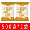 Almidón de Patata Puro Auténtico Bolsa de 500g para Uso Doméstico y Comercial
