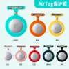 Para Apple AirTag dispositivo anti-pérdida cubierta protectora de silicona pin de hebilla AppleTag broche de posicionamiento para niños