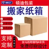 Caja de mudanza caja universal caja de cinco capas embalaje de transporte caja de envío fábrica caja de rotación al por mayor caja dura caja de cartón