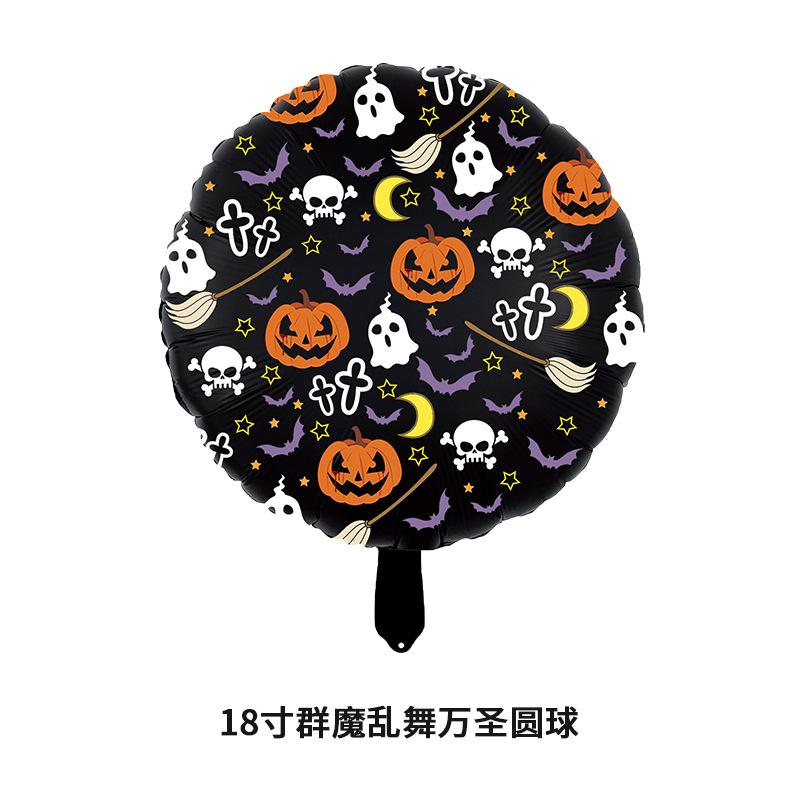 18寸群魔乱舞万圣圆球