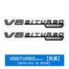 Adecuado para Mercedes-Benz S63 AMG logo trasero de coche modificado pegatina de coche V8BITURBO turbo logo lateral de guardabarros