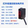 Interruptor fotoeléctrico de reflexión difusa infrarroja sensor láser E3Z-D61/E3Z-D62/81/82 ojo fotoeléctrico para máquina selladora de bolsas