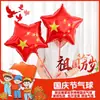 Accesorios para el Ambiente del Día Nacional: Bandera Roja de Cinco Estrellas de Mano, Globo en Forma de Corazón con Palo, Accesorios para Fotos, Decoraciones