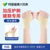 Muñequera Médica para Tenosinovitis, Esguinces Deportivos, Dolor en la Articulación del Pulgar, Esguince y Mano de Ratón; Versión Delgado