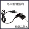 Cable de control de temperatura de dos clavijas estándar de EE. UU. Olla caliente ajustable Olla caliente eléctrica Cable de alimentación Horno eléctrico Parrilla Accesorios para sartén Comercio exterior transfronterizo
