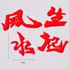 Decoração de Bolo Ornamentos Estilo Chinês para Sucesso no Ano Novo de 2026 e Sucesso em Tudo para Homens, Noivo, Marido, Pai Decoração de Aniversário Inserções