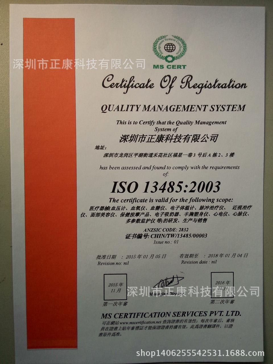 9正康13485中文证书