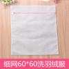 Yiwu Bolsa de lavado esférica japonesa para ropa interior tipo pastilla material no fluorescente juego de bolsas de lavado bolsa especial para ropa interior para lavadora
