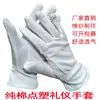 Guantes de etiqueta de plástico de punto blanco hilo blanco punto perla guantes antideslizantes cómodos poliéster algodón punto pegamento guantes protectores para adultos