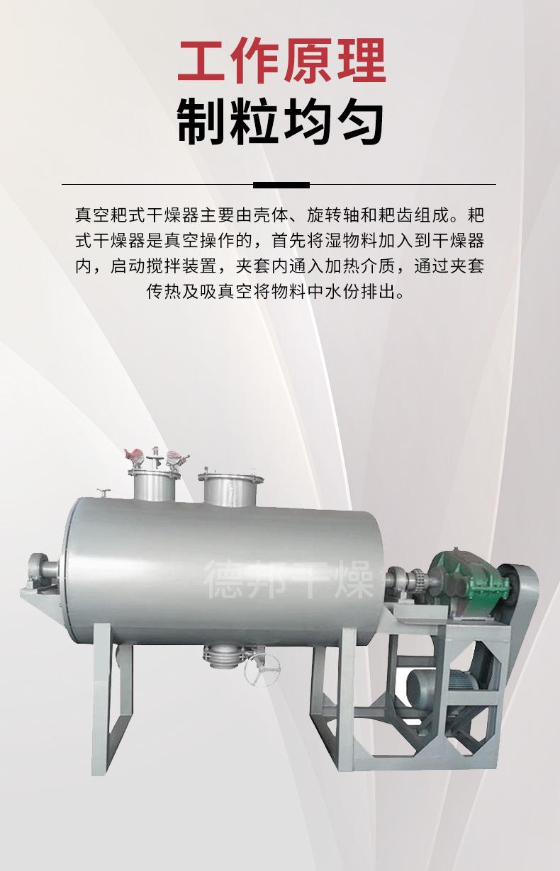 真空耙式干燥机.jpg