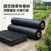Rollo de Tela Negra para Control de Malezas en Jardinería Tela Anti-hierba Tela de Cobertura para Suelo Agrícola Fabricante Directo de Plantación para Jardín Suministro Directo Personalización