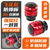 Copo Anti-Queda CNC Modificado para Decoração de Patinete, Copo de Garfo Dianteiro, Copo Anti-Colisão, Copo Amortecedor de Roda Dianteira de Motocicleta Elétrica