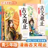 Dou Ban Jiang Clássicos Chineses Antigos Conjunto Completo de 5 Volumes Edição para Ensino Fundamental Edição em Quadrinhos para Jovens Edição para Alunos do Ensino Fundamental II e Ensino Médio