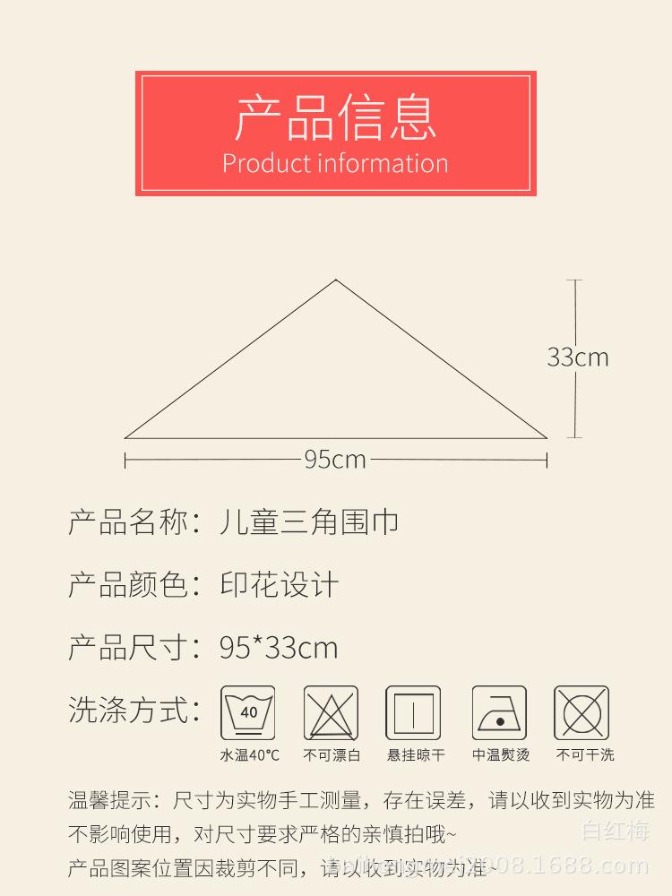 儿童三角围巾描述_07.jpg