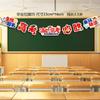 Suministros de decoración con colgante de bandera para la ceremonia de la victoria del examen de ingreso a la escuela secundaria superior. 1 Disposición de la escena de examen del aula escolar