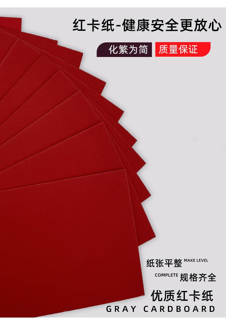 红卡纸_04.jpg