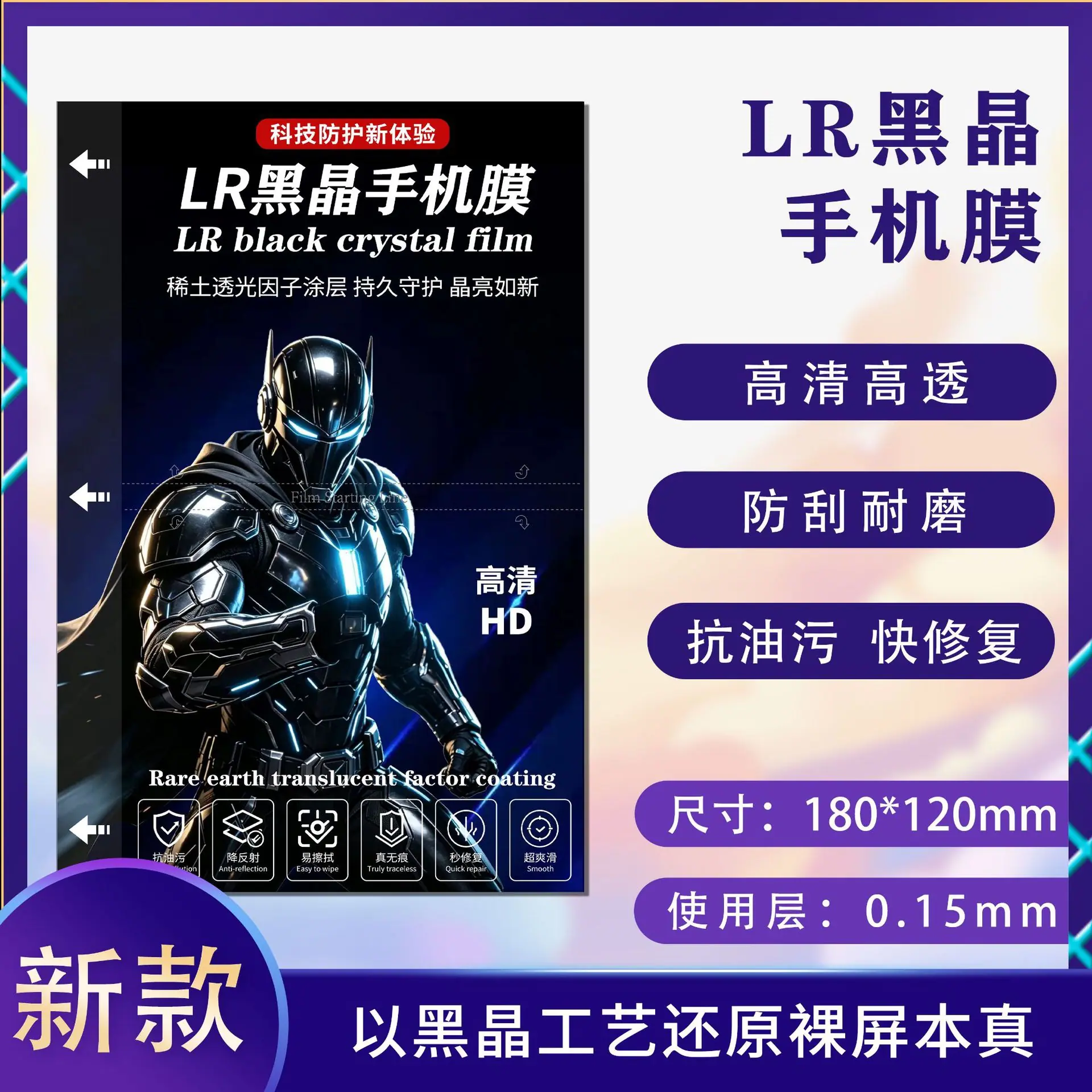 黑晶膜