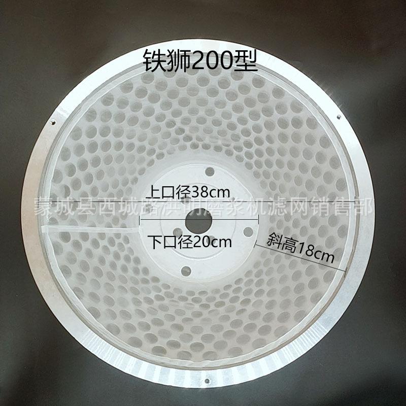 河北沧州磨浆机过滤网铁狮200型