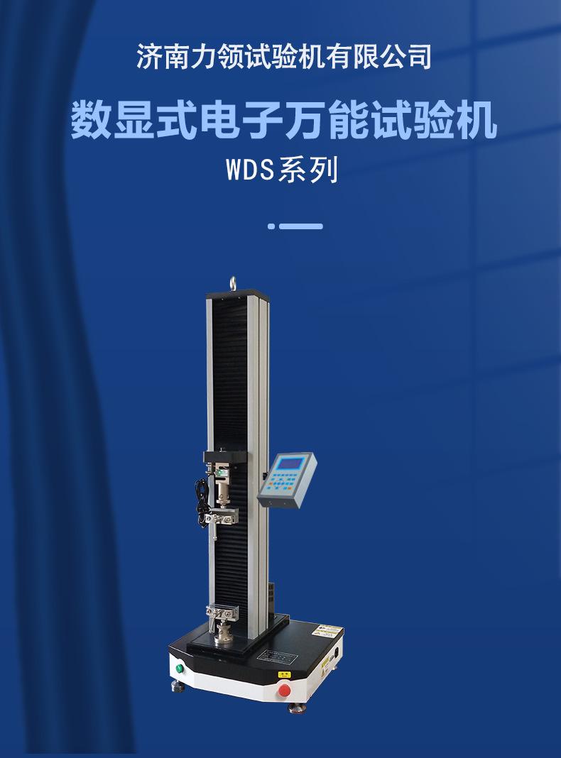 数显式单臂电子万能试验机详情1