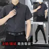 Conjunto de Traje Beijianglang para Hombre, Casual de Negocios de Verano, Sin Planchar, Tacto de Alta Gama, Camisa Blanca de Manga Corta Combinada con Pantalones de Vestir