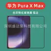 Adequado para Huawei Pura X Max Impressão em Serigrafia na Tela Externa, Película de Vidro de Alta Definição, Película de Vidro Puraxmax com Impressão em Serigrafia
