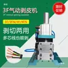 Descascador Pneumático 3F, Máquina de Corte e Descascamento de Fios 4F, Máquina Tudo-em-Um para Descascamento e Torção de Núcleos de Fios Multifilares Revestidos, Máquina de Descascamento a Quente Vertical