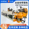 Fornecido Diretamente pelo Fabricante, Máquina Dobradeira de Tubos Totalmente Automática Dw75Cnc4A3S, Máquina Dobradeira de Tubos de Aço Inoxidável, Máquina de Conformação por Dobra de Precisão