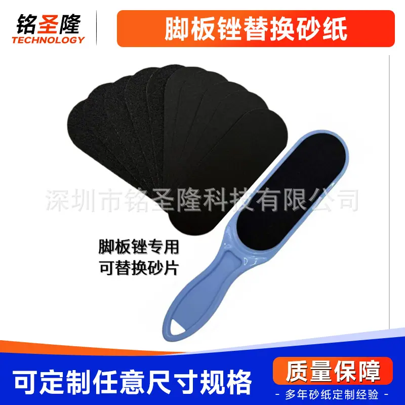 脚板锉替换砂纸-搓脚板专用磨脚石-去脚后死皮-修脚-嫩肤自粘