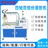 Máquina de enchimento de cola AB Tianfengtai máquina de enchimento de cola de alimentação automática máquina de enchimento de cola de resina epóxi fabricante de máquina de enchimento de cola de Shenzhen