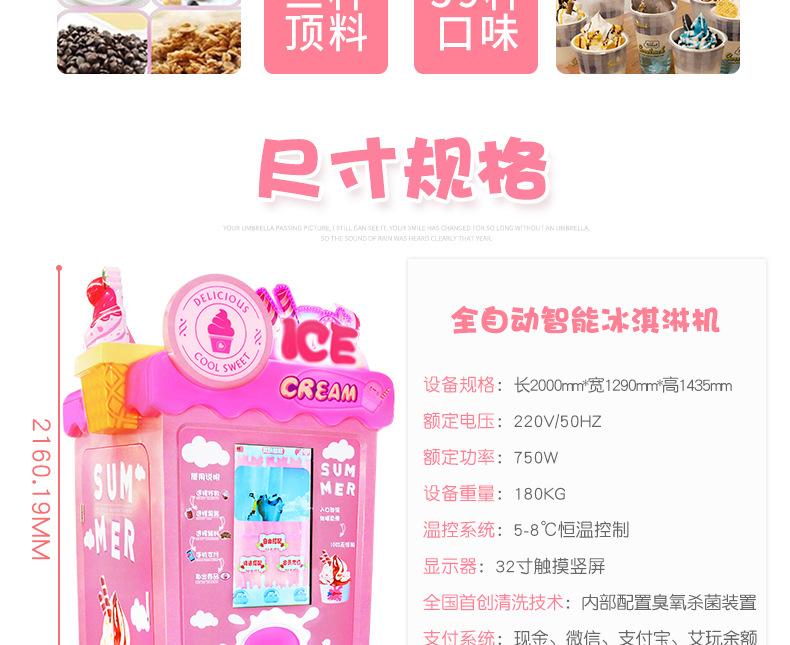 冰淇淋售卖机_06