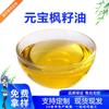Aceite de Semilla de Arce Yuanbao Ácido Neurínico Descerado Extracto de Semilla de Arce Yuanbao Extracto de Planta Aceite Nuevas Materias Primas Alimentarias en Stock