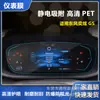 Adecuado para Dongfeng Fengshen Yixuan Yixuan max gs Instrumento Navegación HD Pantalla de Película PET Antiexplosión Película Protectora para Ojos