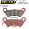 Accesorios para Vehículos Eléctricos de Tres y Cuatro Ruedas Pastillas de Freno de Disco Resistentes al Desgaste para ATV Motocicleta Pastillas de Freno de Disco Delanteras y Traseras Bloques de Pastilla de Freno