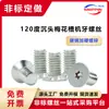 Tornillo para Máquina de Ranura Cabeza Avellanada 120 Grados Flor de Ciruelo M2M3M4 Flor de Ciruelo Interior Cabeza Plana Cabeza Avellanada Delgada Más Tornillo Galvanizado Duro