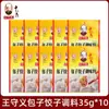 Sazonador Wang Shouyi para Baozi y Dumplings 35g para Relleno de Dumplings de Uso Doméstico, Uso Comercial para Sazonador de Wonton, Pastelillos y Albóndigas