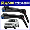 Lâminas de Limpador Adesivas de Camada Dupla Dedicadas para Dongfeng Fengguang 580 Acessórios para Carro Modelos Novos e Antigos Lâminas de Limpador Sem Aro