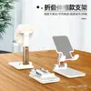 Celebridad de Internet Soporte para Teléfono Móvil Escritorio Disparo de Video Hogar Mesita de Noche Soporte Plegable Elevable TV Clase en Línea Conveniencia Universal