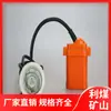 Alarma de Metano para Minería Lámpara de Minero Klw6Lm (a) Alarma de Gas Metano Lámpara de Minero Lámpara LED de Minero